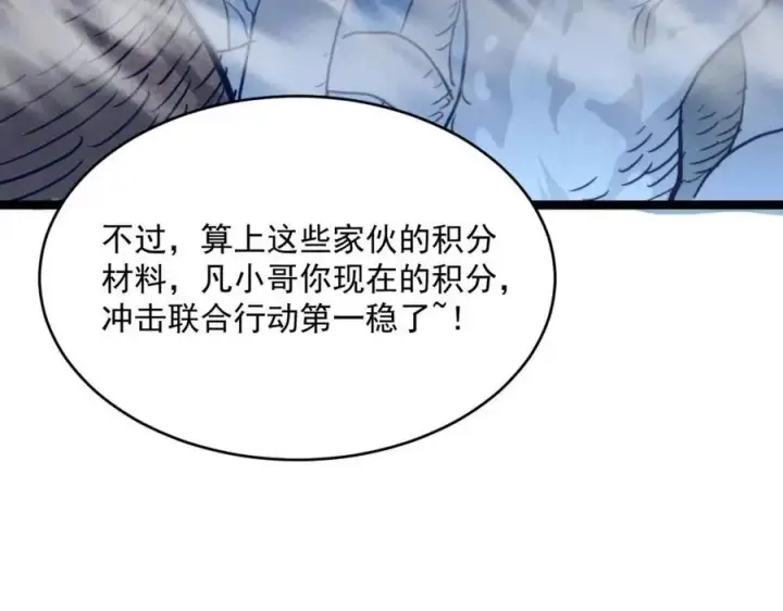 漫画《从末世崛起》第27话 危局！一流小队的伏击第63张图
