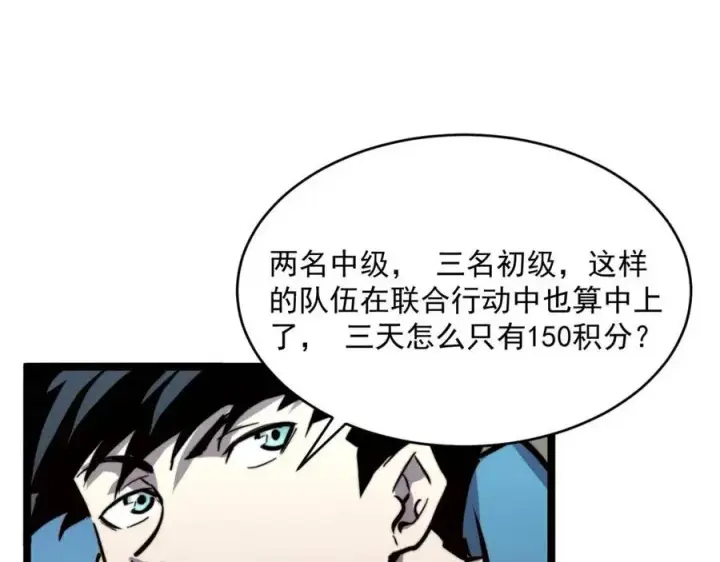漫画《从末世崛起》第27话 危局！一流小队的伏击第65张图