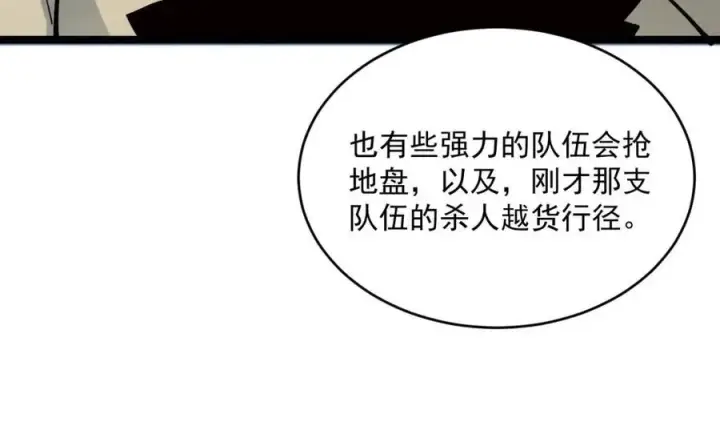 漫画《从末世崛起》第27话 危局！一流小队的伏击第69张图