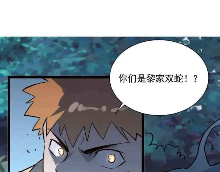 漫画《从末世崛起》第27话 危局！一流小队的伏击第93张图
