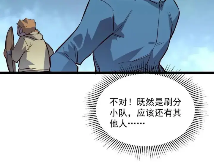 漫画《从末世崛起》第27话 危局！一流小队的伏击第99张图