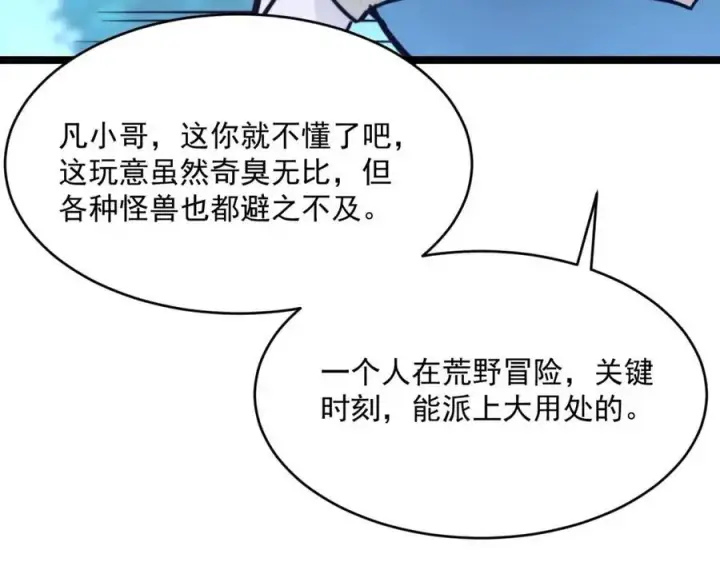 漫画《从末世崛起》第028话 诱敌入瓮第102张图