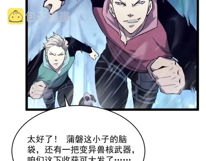 漫画《从末世崛起》第028话 诱敌入瓮第110张图