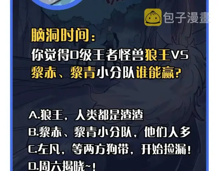 漫画《从末世崛起》第028话 诱敌入瓮第137张图