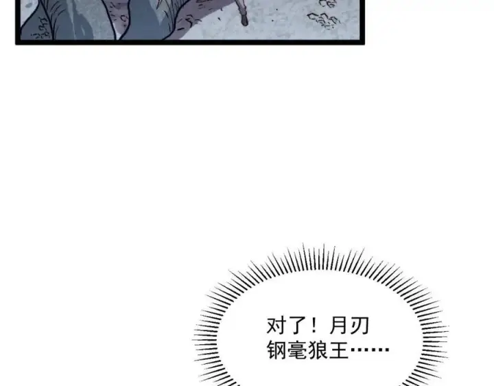 漫画《从末世崛起》第028话 诱敌入瓮第32张图