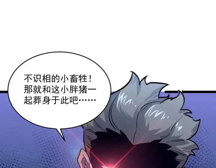 漫画《从末世崛起》第028话 诱敌入瓮第47张图