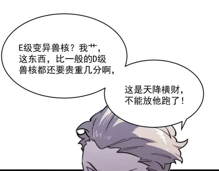 漫画《从末世崛起》第028话 诱敌入瓮第71张图