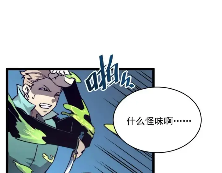 漫画《从末世崛起》第028话 诱敌入瓮第94张图