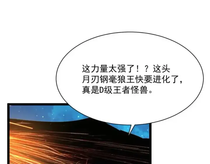 漫画《从末世崛起》第029话 坐收渔翁之利第12张图