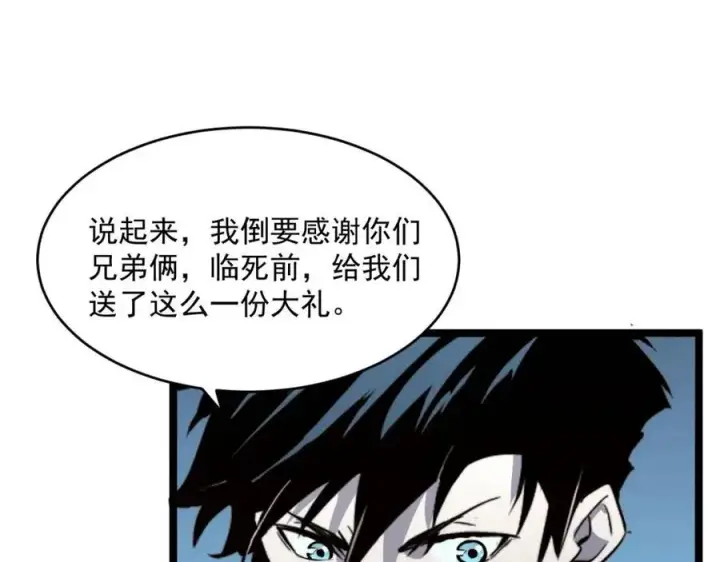 漫画《从末世崛起》第029话 坐收渔翁之利第124张图