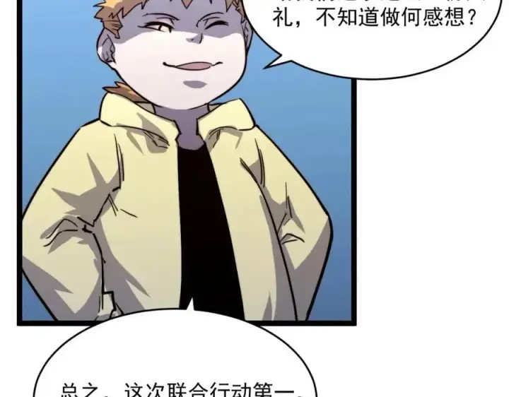 漫画《从末世崛起》第029话 坐收渔翁之利第127张图