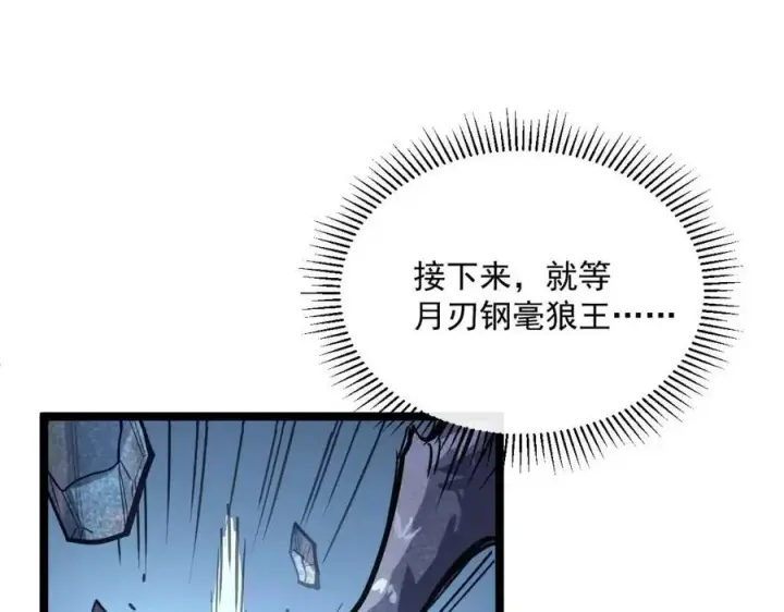 漫画《从末世崛起》第029话 坐收渔翁之利第134张图