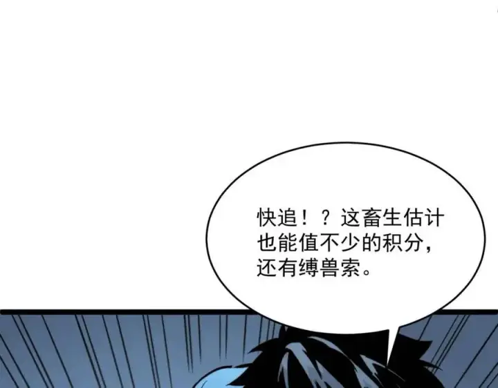 漫画《从末世崛起》第029话 坐收渔翁之利第138张图