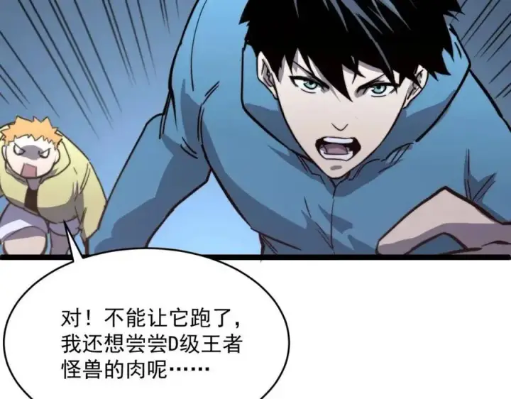 漫画《从末世崛起》第029话 坐收渔翁之利第139张图