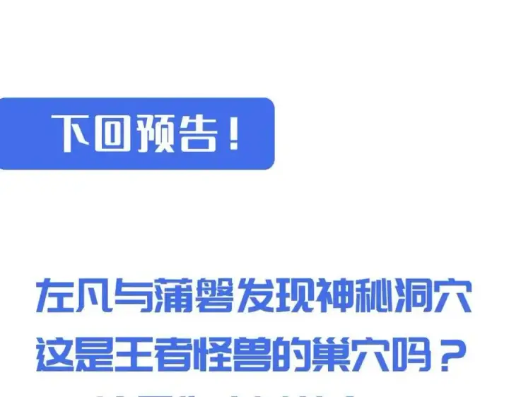 漫画《从末世崛起》第029话 坐收渔翁之利第144张图