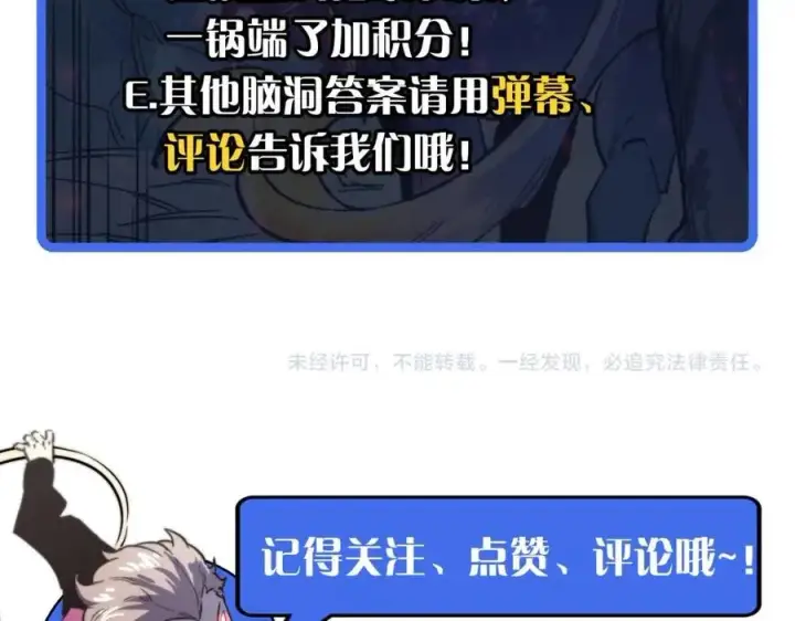 漫画《从末世崛起》第029话 坐收渔翁之利第152张图