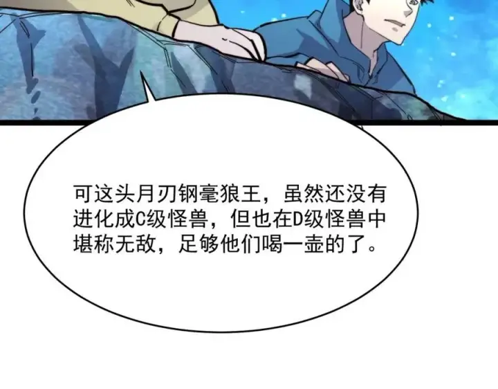 漫画《从末世崛起》第029话 坐收渔翁之利第31张图