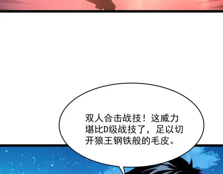 漫画《从末世崛起》第029话 坐收渔翁之利第86张图