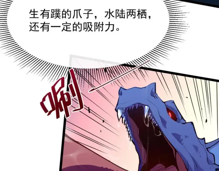 漫画《从末世崛起》第003话 激战鱼蜥第12张图