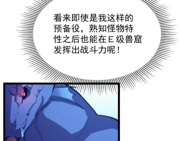 漫画《从末世崛起》第003话 激战鱼蜥第34张图