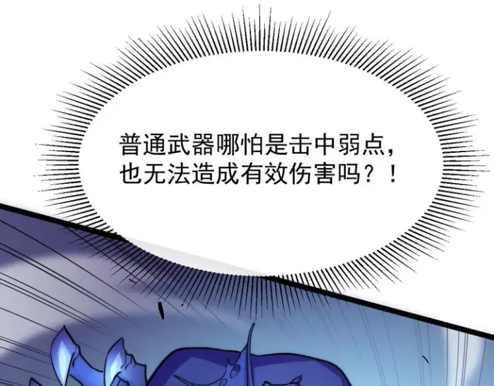 漫画《从末世崛起》第003话 激战鱼蜥第40张图