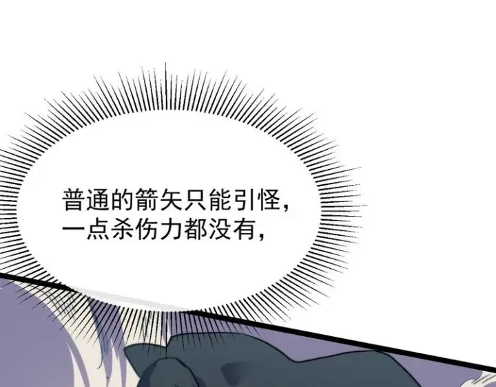 漫画《从末世崛起》第003话 激战鱼蜥第56张图