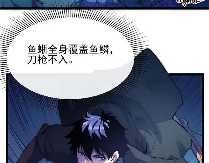 漫画《从末世崛起》第003话 激战鱼蜥第8张图