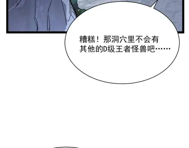 漫画《从末世崛起》第030话 神秘洞穴·巨大收获第10张图