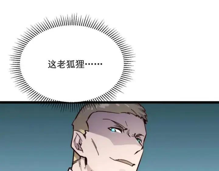 漫画《从末世崛起》第030话 神秘洞穴·巨大收获第107张图