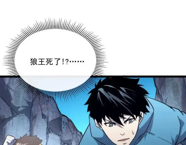 漫画《从末世崛起》第030话 神秘洞穴·巨大收获第18张图