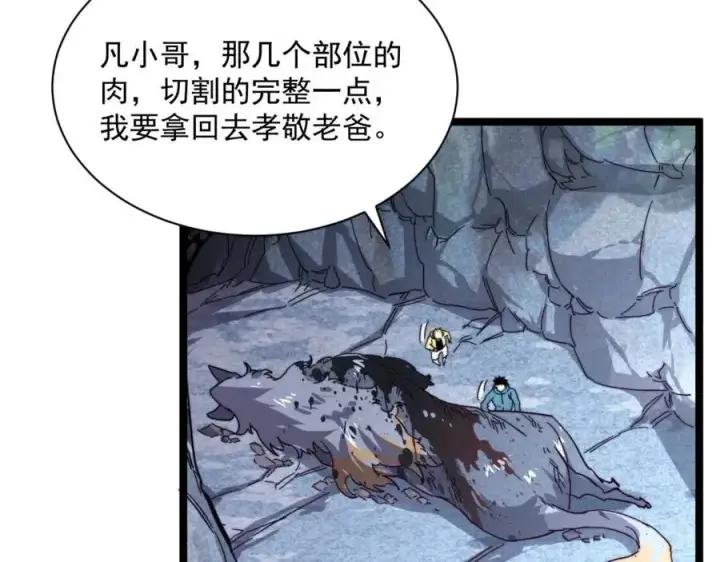 漫画《从末世崛起》第030话 神秘洞穴·巨大收获第26张图