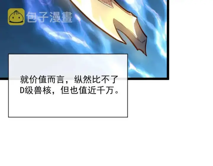 漫画《从末世崛起》第030话 神秘洞穴·巨大收获第33张图