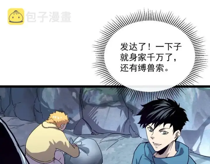 漫画《从末世崛起》第030话 神秘洞穴·巨大收获第34张图