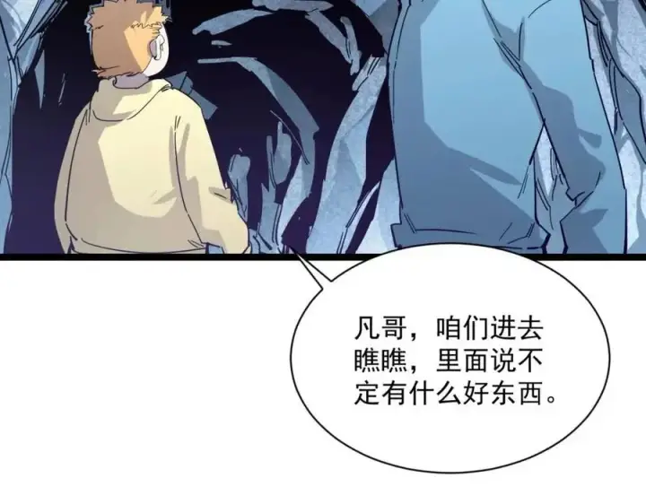 漫画《从末世崛起》第030话 神秘洞穴·巨大收获第41张图