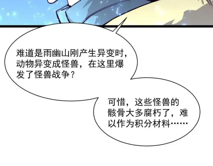 漫画《从末世崛起》第030话 神秘洞穴·巨大收获第53张图