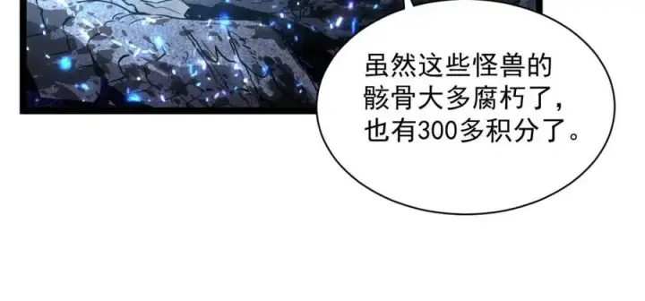 漫画《从末世崛起》第030话 神秘洞穴·巨大收获第55张图