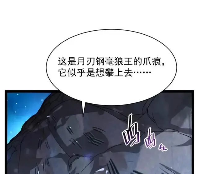 漫画《从末世崛起》第030话 神秘洞穴·巨大收获第60张图