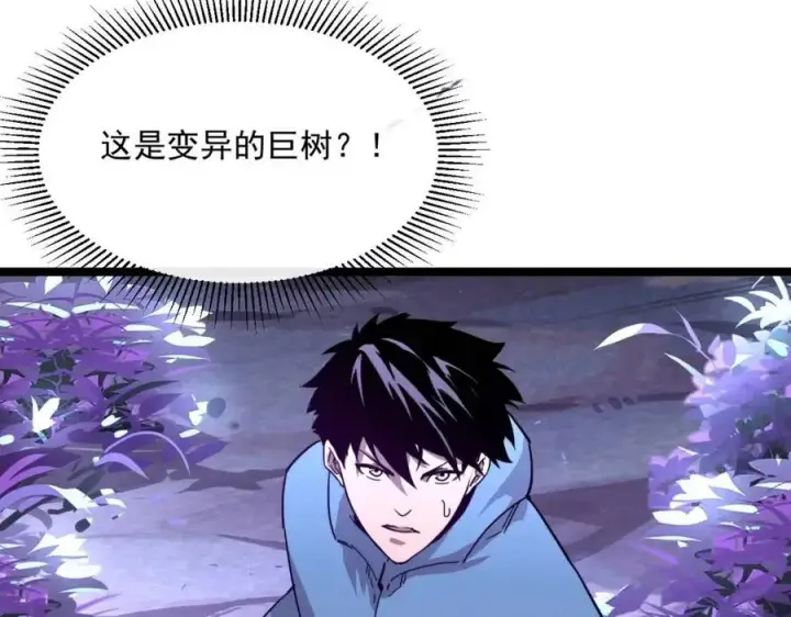 漫画《从末世崛起》第030话 神秘洞穴·巨大收获第75张图