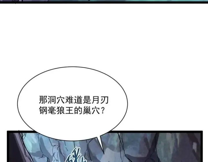 漫画《从末世崛起》第030话 神秘洞穴·巨大收获第8张图