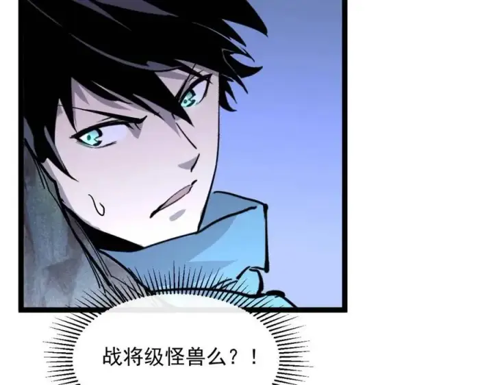 漫画《从末世崛起》第030话 神秘洞穴·巨大收获第88张图