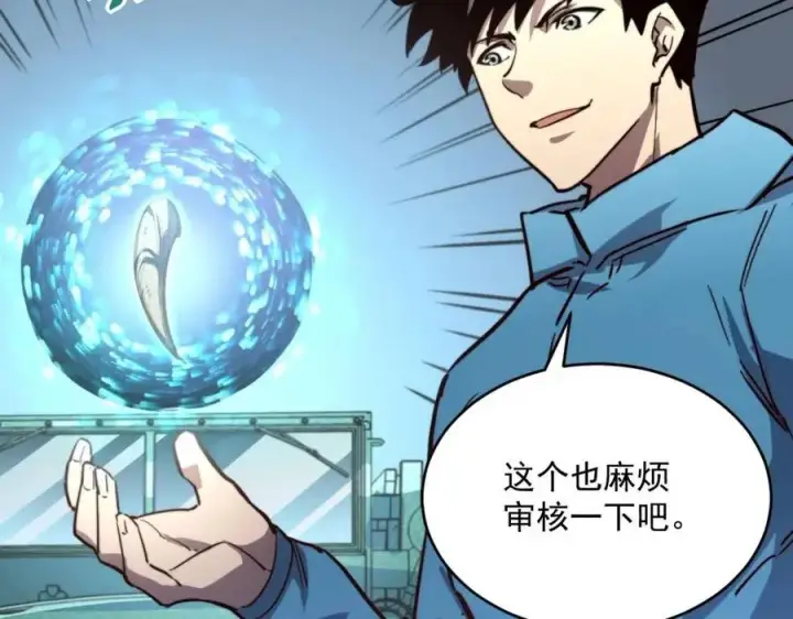 漫画《从末世崛起》第031话 小了，你们格局小了第100张图