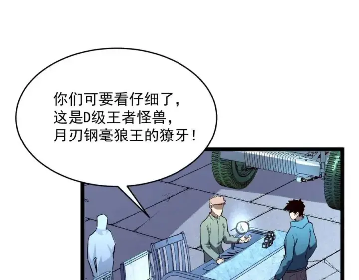 漫画《从末世崛起》第031话 小了，你们格局小了第102张图