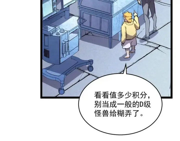 漫画《从末世崛起》第031话 小了，你们格局小了第103张图