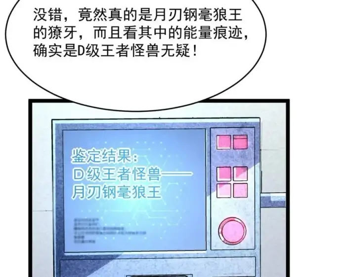 漫画《从末世崛起》第031话 小了，你们格局小了第112张图
