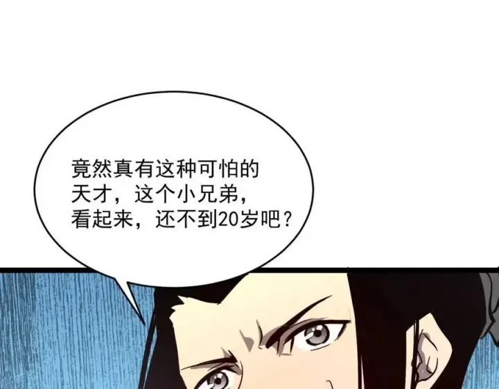 漫画《从末世崛起》第031话 小了，你们格局小了第115张图