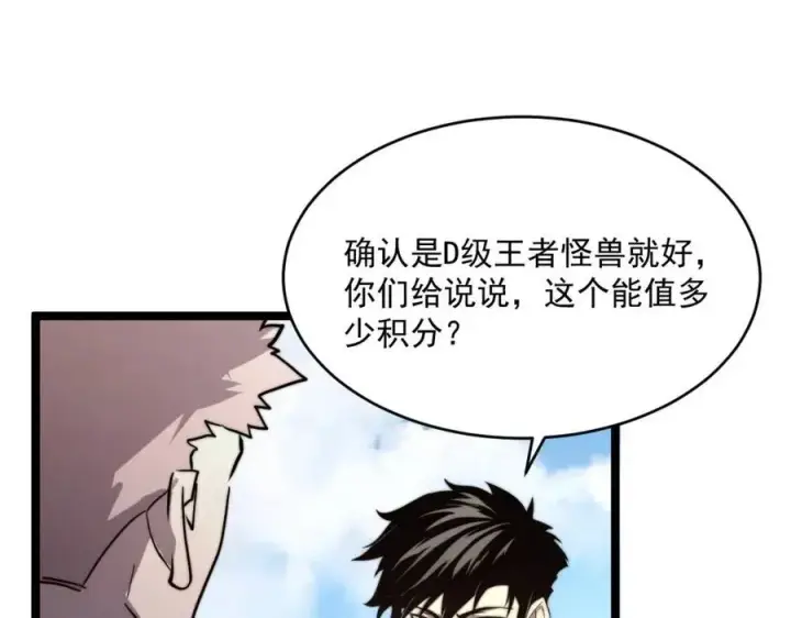 漫画《从末世崛起》第031话 小了，你们格局小了第117张图