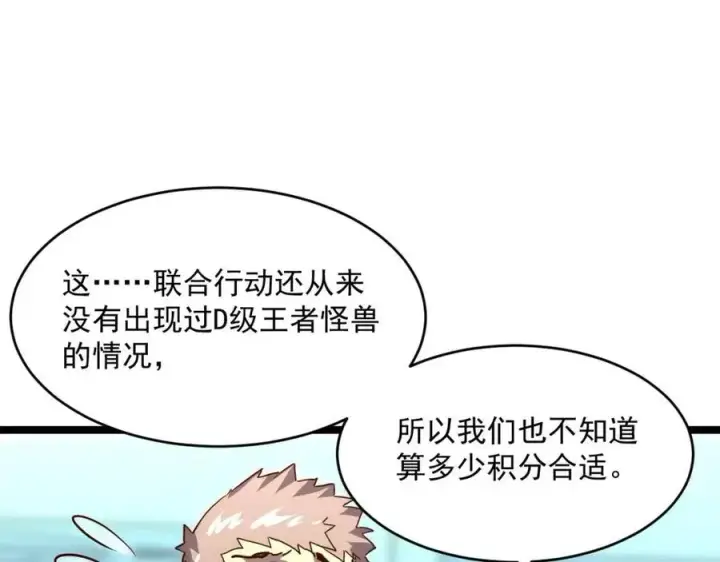 漫画《从末世崛起》第031话 小了，你们格局小了第119张图