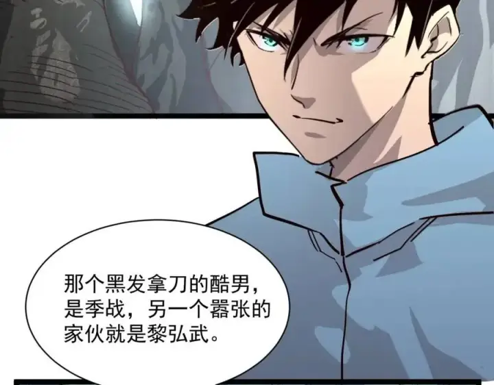 漫画《从末世崛起》第031话 小了，你们格局小了第12张图