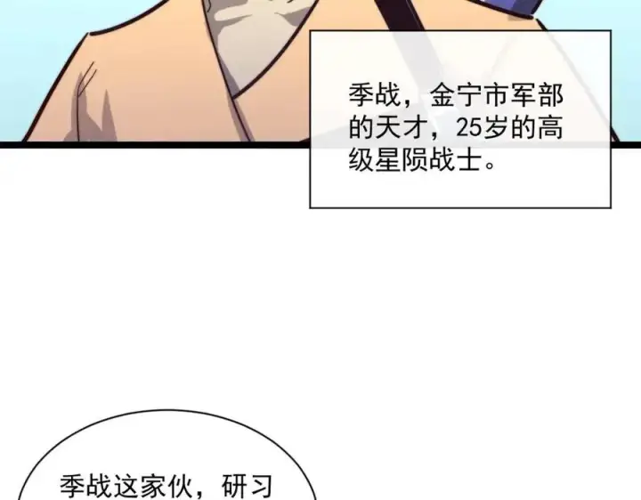 漫画《从末世崛起》第031话 小了，你们格局小了第16张图