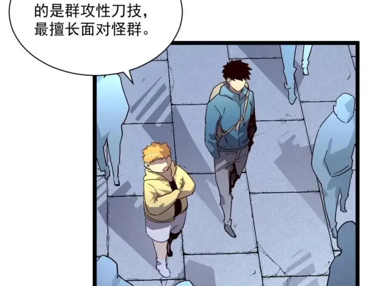 漫画《从末世崛起》第031话 小了，你们格局小了第17张图